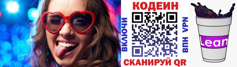 Кодеин напиток Lean (лин)  Купить закладки  Карталы 